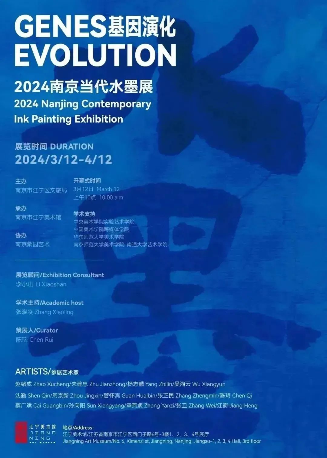 “水墨雕塑”的探索，著名画家周京新受邀参展“基因·演化——2024南京当代水墨展”