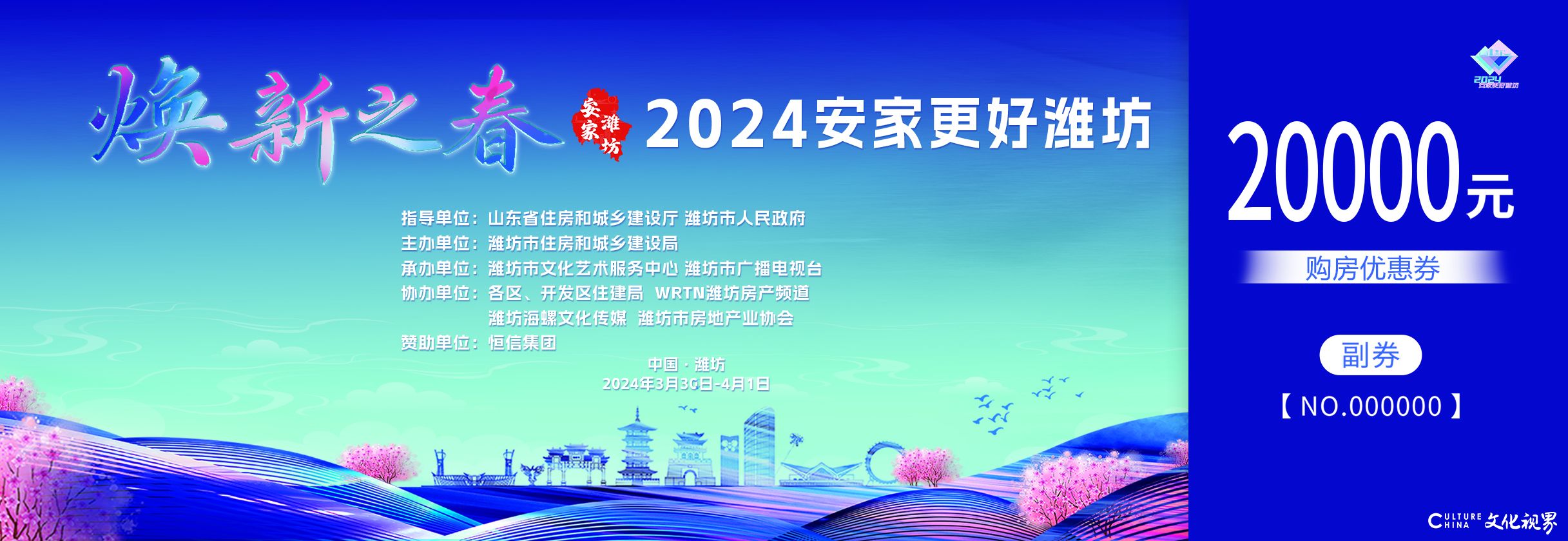 2024潍坊春季房展会本周六隆重开幕！恒信集团专栏开启