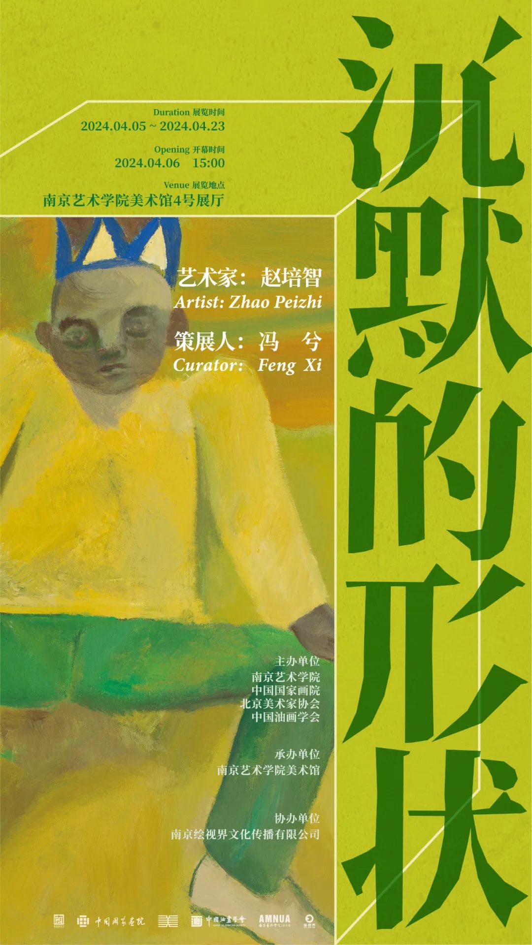 “沉默的形状——赵培智个展” 将于4月5日在南京开展