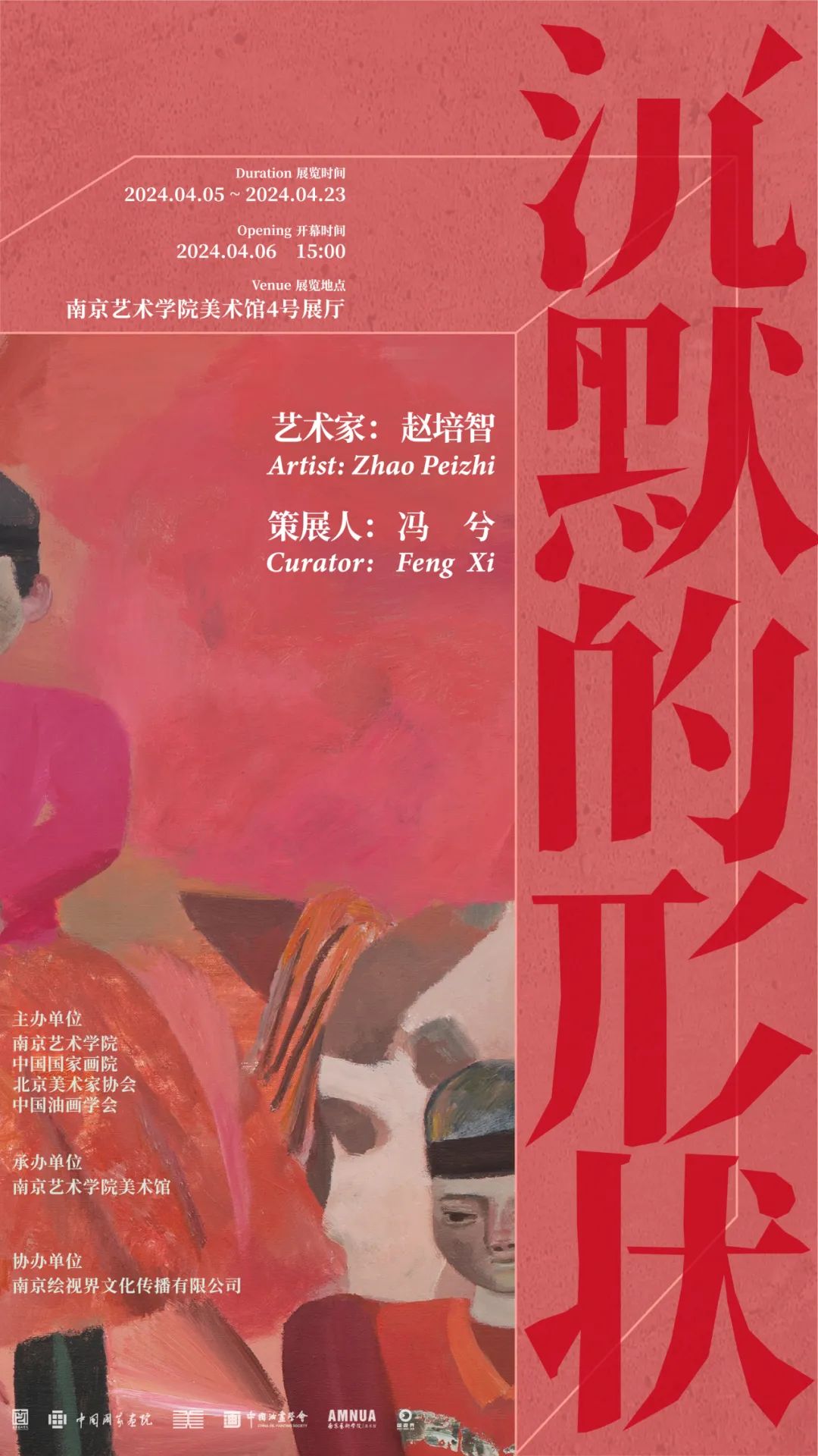 “沉默的形状——赵培智个展” 将于4月5日在南京开展