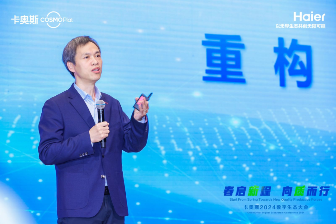 春启新程 向质而行——卡奥斯2024数字生态大会于上海成功举办