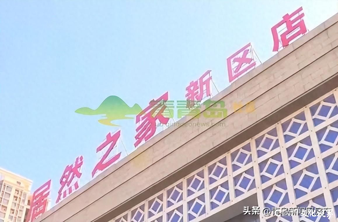 青岛西海岸新区居然之家太不靠谱？——前一个店铺没撤就收后面店铺的定金，结果新店铺眼看着旺季来临却迟迟无法入场