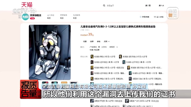 儿童安全坐垫是什么“鬼”？能给孩子保命？记者调查：从电商平台抽取20款样品无一合格，展示的CCC认证证书全部是冒用