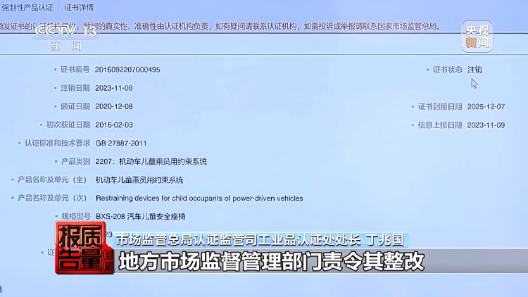 儿童安全坐垫是什么“鬼”？能给孩子保命？记者调查：从电商平台抽取20款样品无一合格，展示的CCC认证证书全部是冒用