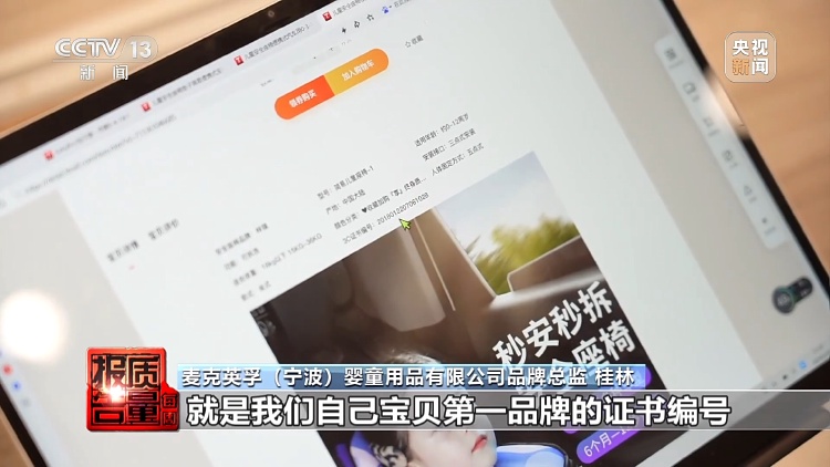 儿童安全坐垫是什么“鬼”？能给孩子保命？记者调查：从电商平台抽取20款样品无一合格，展示的CCC认证证书全部是冒用