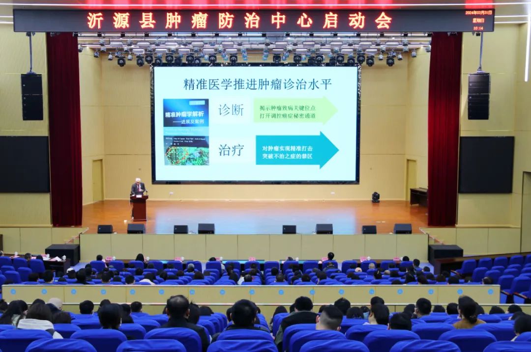 淄博市沂源县肿瘤防治中心正式启动，持续推动优质医疗资源共享和下沉