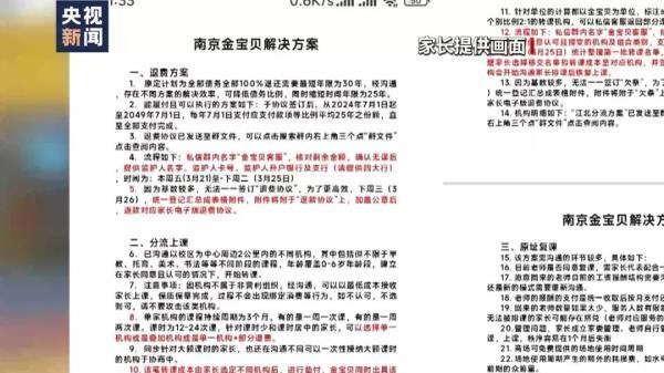 知名早教机构金宝贝毫无预兆突然闭店！家长被告知：退款要等25-30年