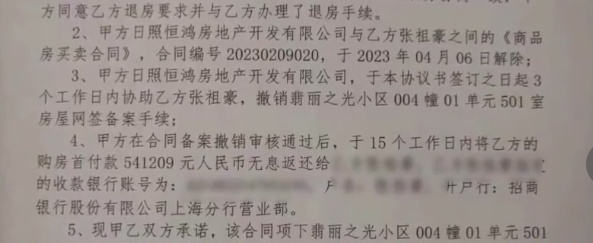 日照翡丽之光小区与购房者达成协商退房协议，54万首付款拖了半年多未退，住建部门已介入