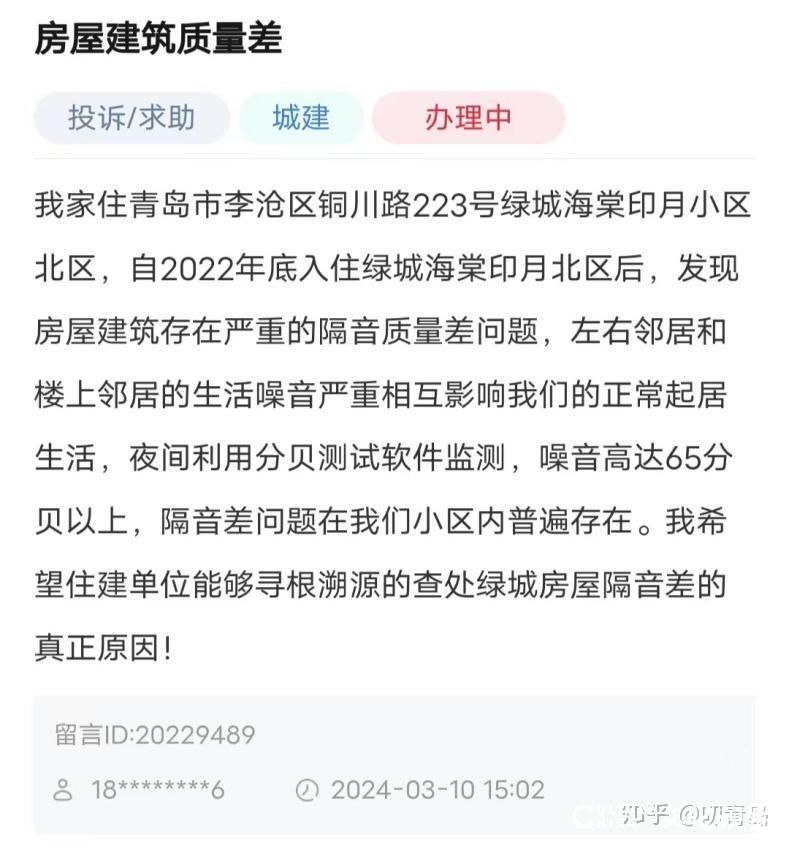 绿城的青岛往事——厨房渗水、封窗减配、墙体开裂……曾经的“地产优等生”已然在各类维权事件中跌落神坛