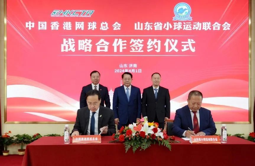 中国香港网球总会、山东玲珑轮胎股份有限公司与山东省小球运动联合会在济南签署战略合作协议