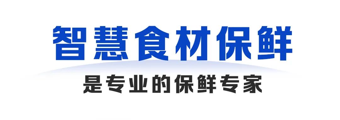 海尔冰箱保鲜进入AI时代：全空间智慧保鲜舱，带来的智慧储鲜体验