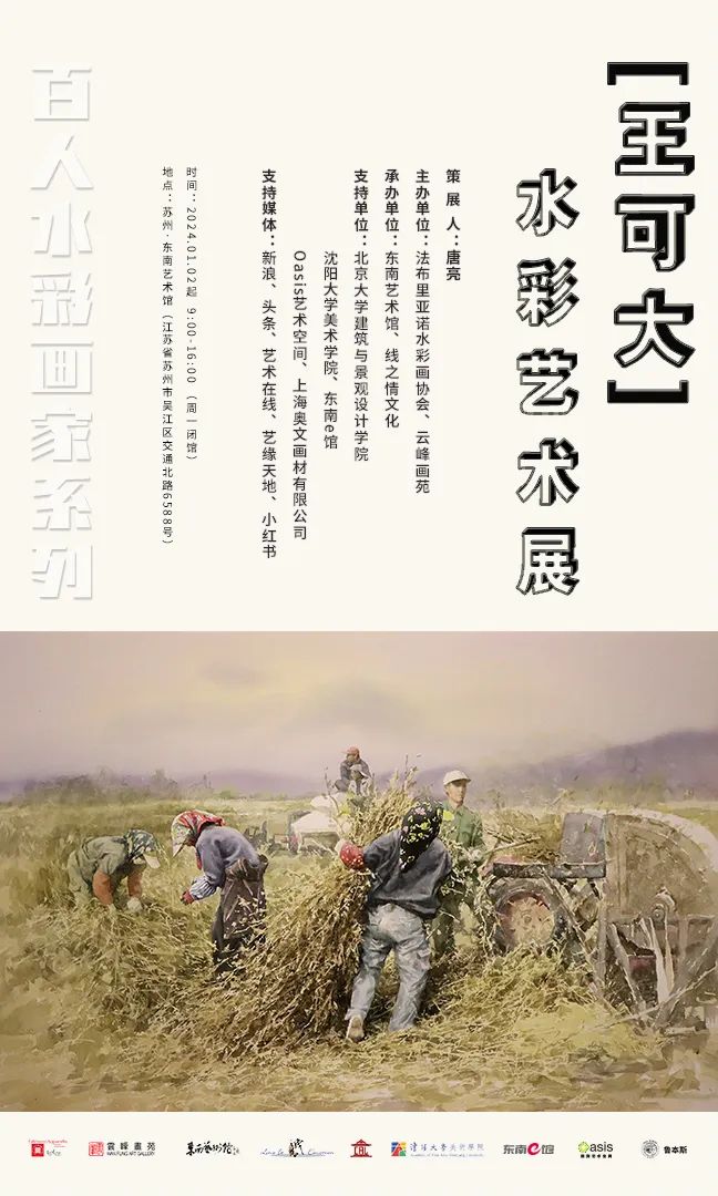 一场视觉与心灵的双重盛宴，“王可大水彩艺术展”圆满落幕