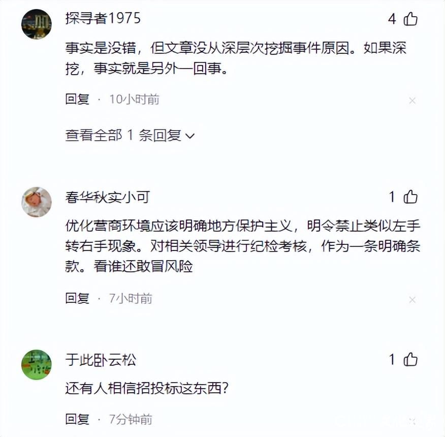 山东滨州邹平水务局“左手”招标“右手”中标，网友称肥水不流外人田