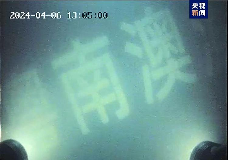 海南西南海域碰撞沉没渔船已找到，尚未发现八名失联人员，搜救仍在进行中