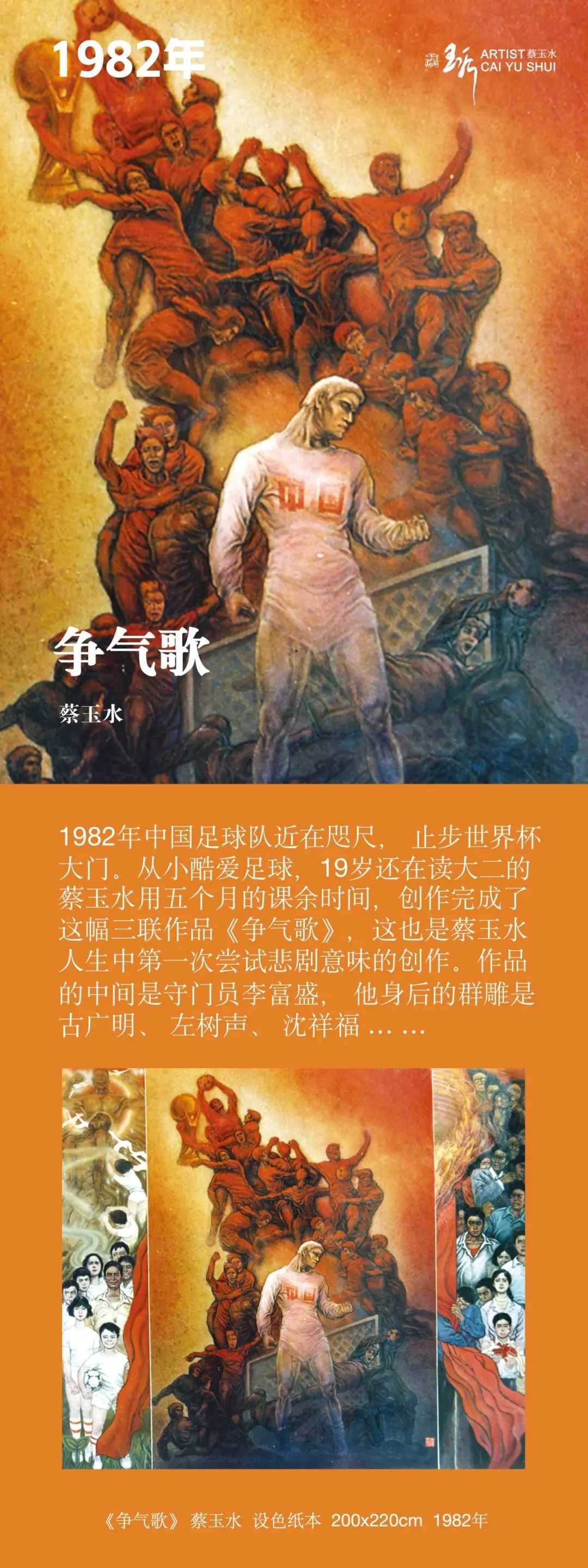 激励中国足球早日迎春——品悟蔡玉水42年前力作《争气歌》中蕴藏的深意