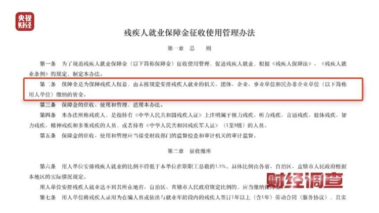 残疾证“出租”的背后：劳务中介公司知法违法，企业虚假用工偷逃“残保金”