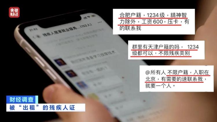 残疾证“出租”的背后：劳务中介公司知法违法，企业虚假用工偷逃“残保金”