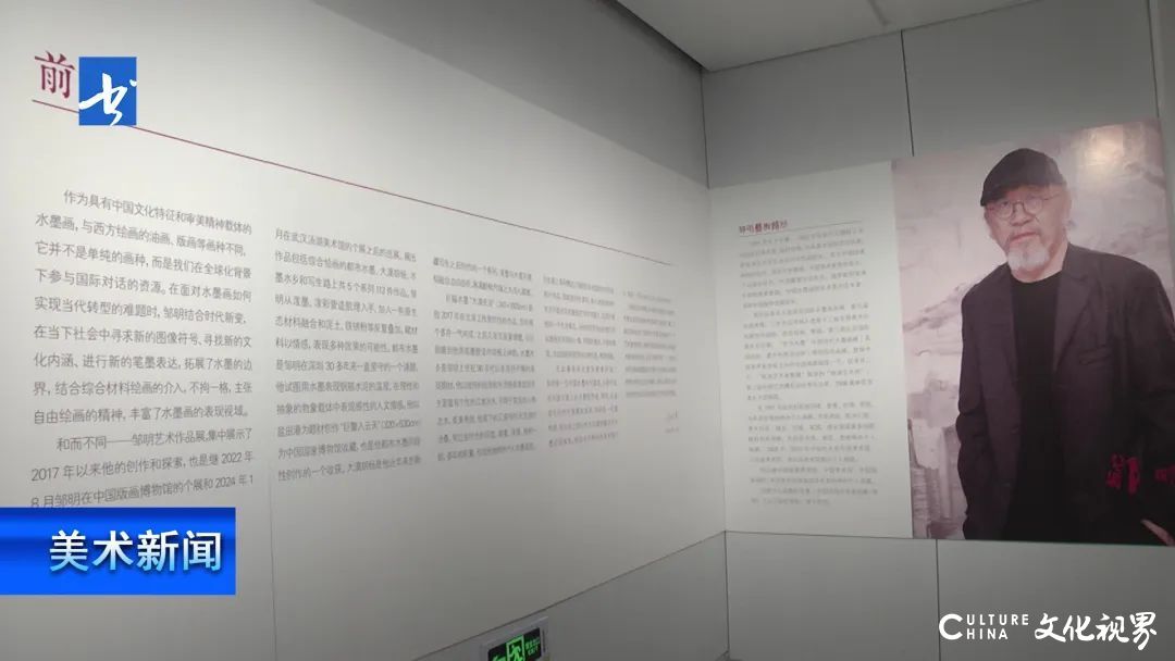 “和而不同·邹明艺术作品展”在山西太原摩诘美术馆开幕，展期至5月12日