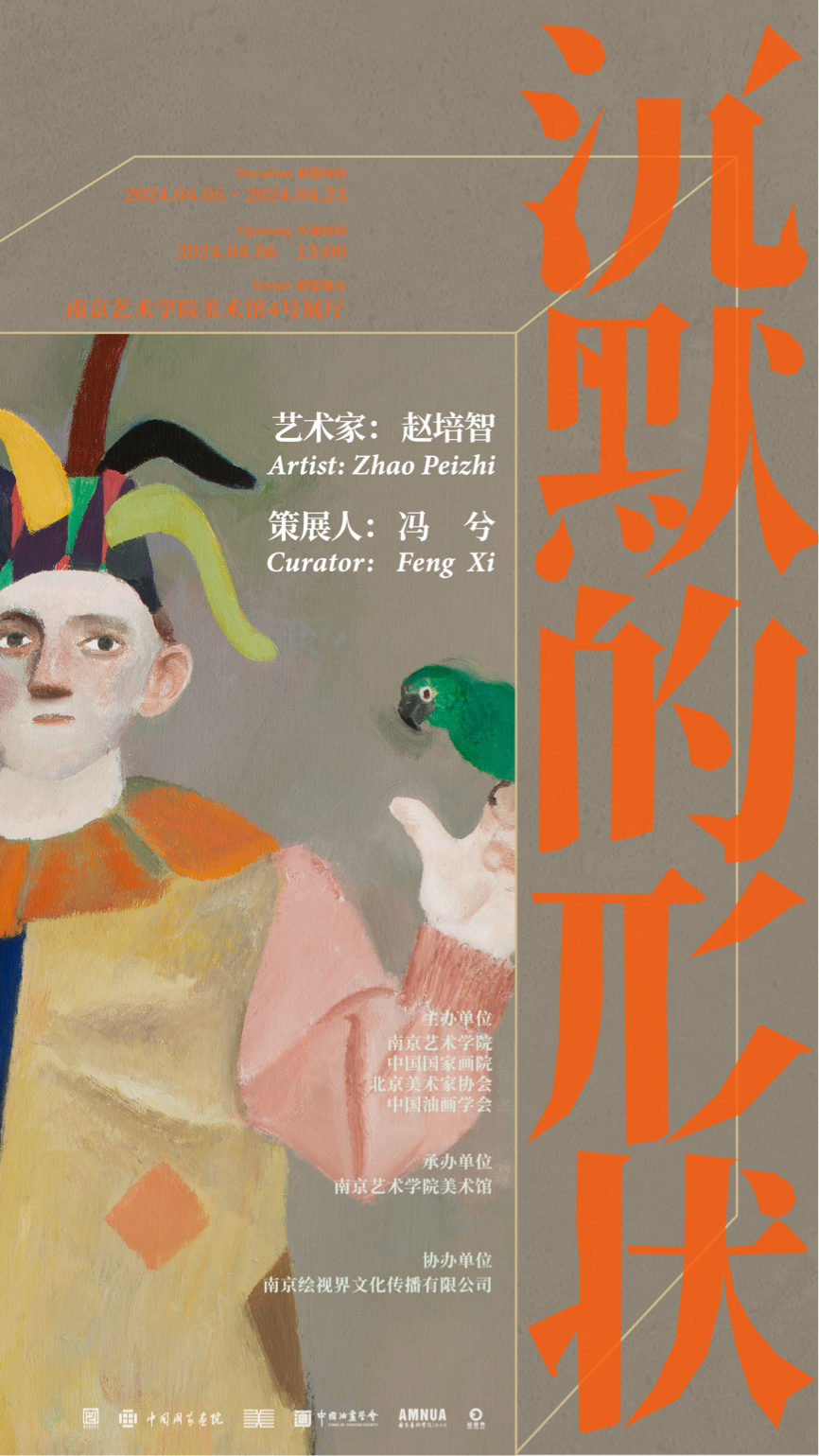 主题与形式的和谐统一，“沉默的形状——赵培智个展”在南京开幕，展期至4月23日
