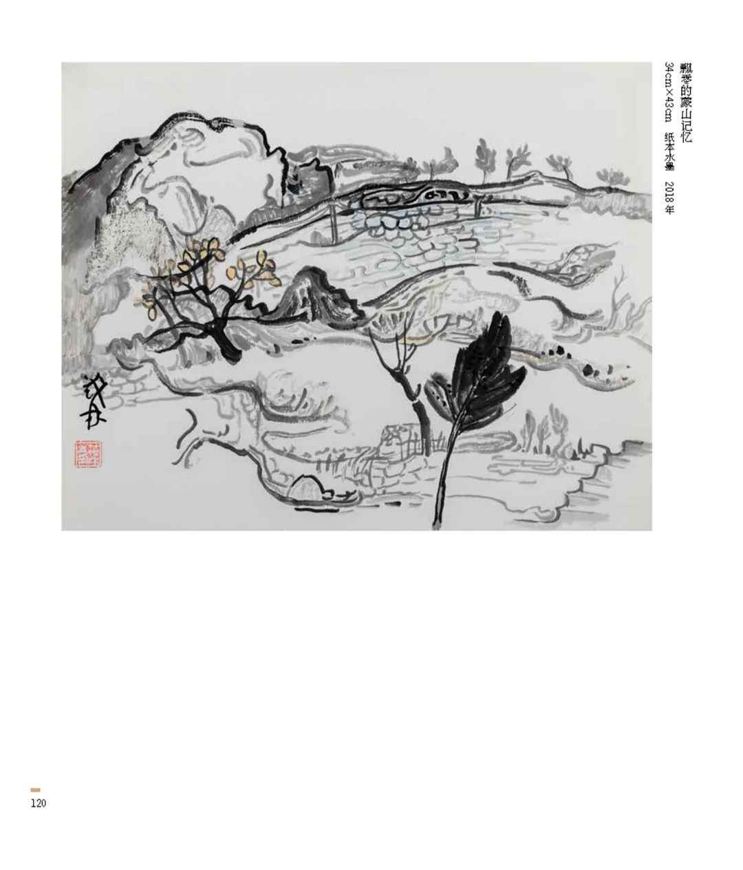 《水墨探赜——叶茂林作品集》出版，汇集近120幅水墨作品