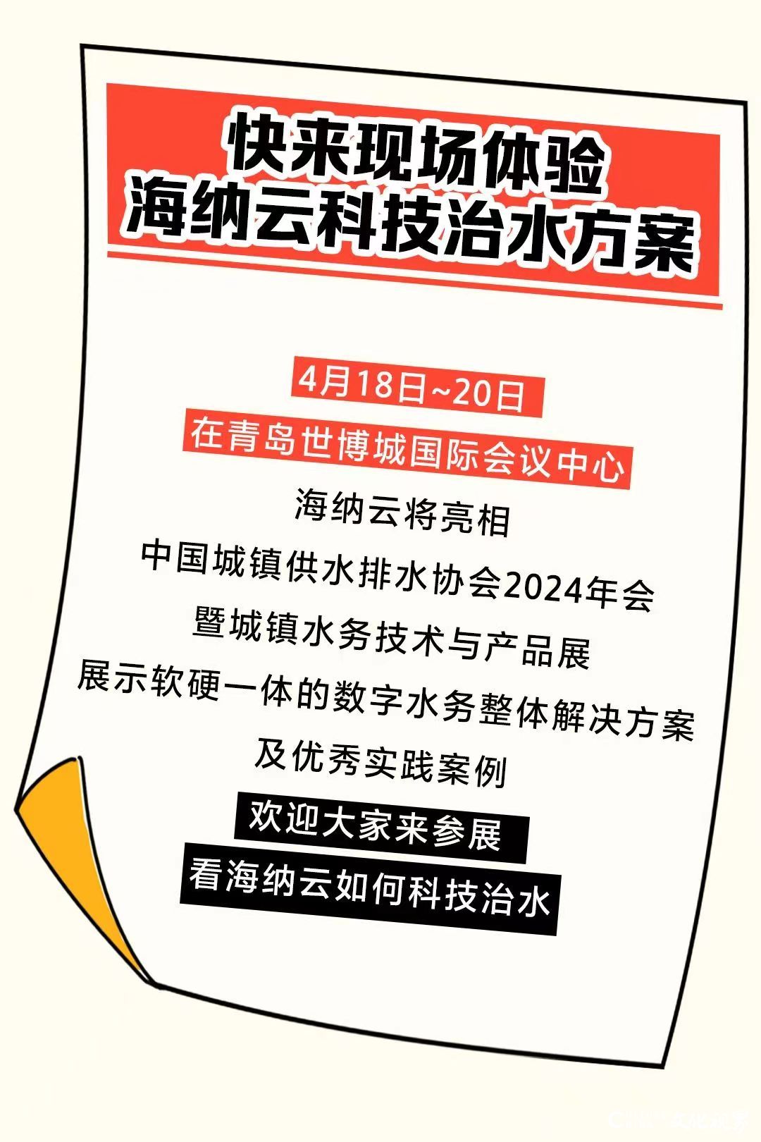 从“治水”到“智水”，海纳云数字技术有一套！