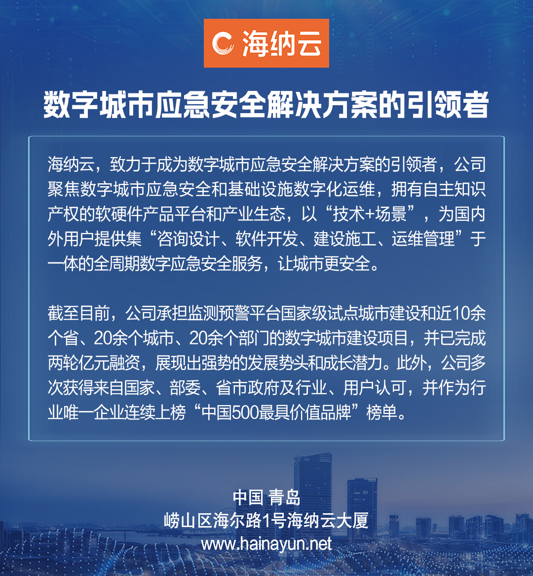 海纳云发布“文物保护一网统管解决方案”，推动文物安全防控科学化、智能化