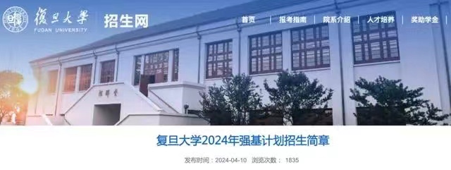 10余所高校公布2024年强基计划招生简章，今年有哪些变化？