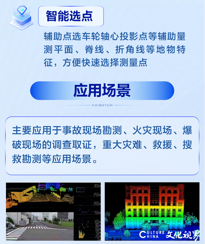 海纳云“三维激光现场勘测仪”亮相第十四届交博会，推动勘测建模数智化升级