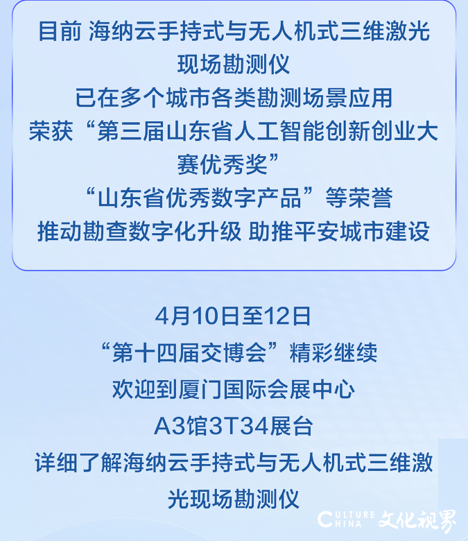 海纳云“三维激光现场勘测仪”亮相第十四届交博会，推动勘测建模数智化升级