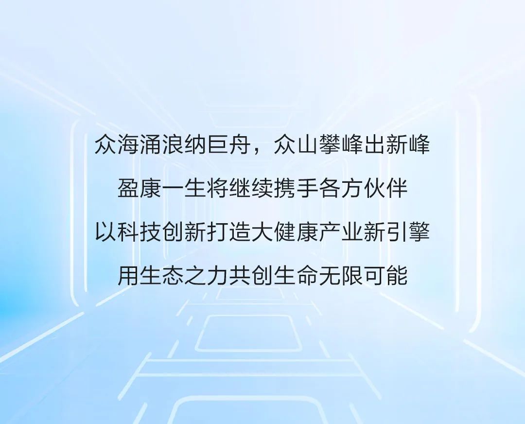 海尔集团大健康生态大会暨海医汇平台发布：新引擎 All in Health