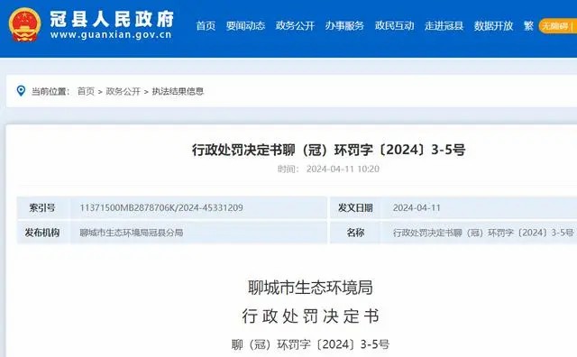 违反大气污染防治条例，山东冠县德威机械有限公司被罚2.8万