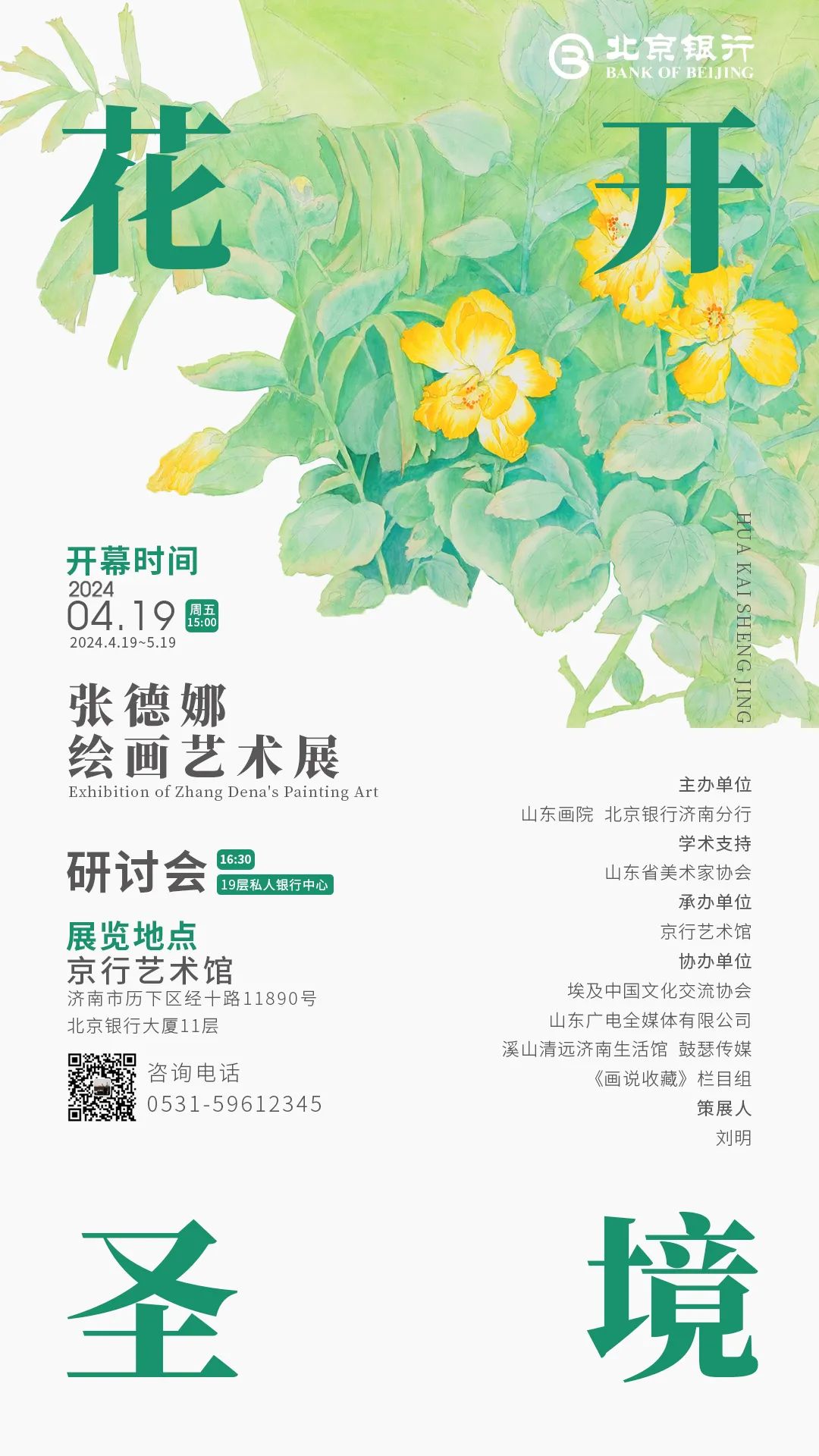 色彩斑斓的意象时空，“花开圣境——张德娜绘画艺术展”将于4月19日在济南开展