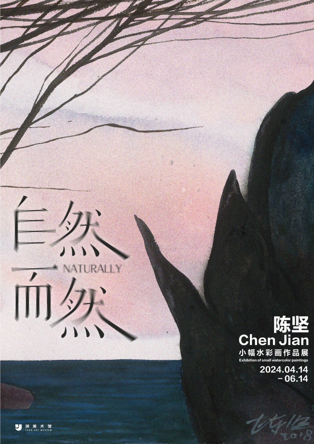 一位旅者的情绪日记，“自然而然——陈坚小幅水彩画作品展”将于明日在杭州渊美术馆开幕