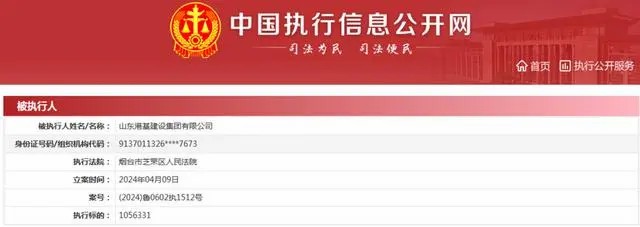 山东港基建设集团连续被执行，港基物业公司亦收罚单