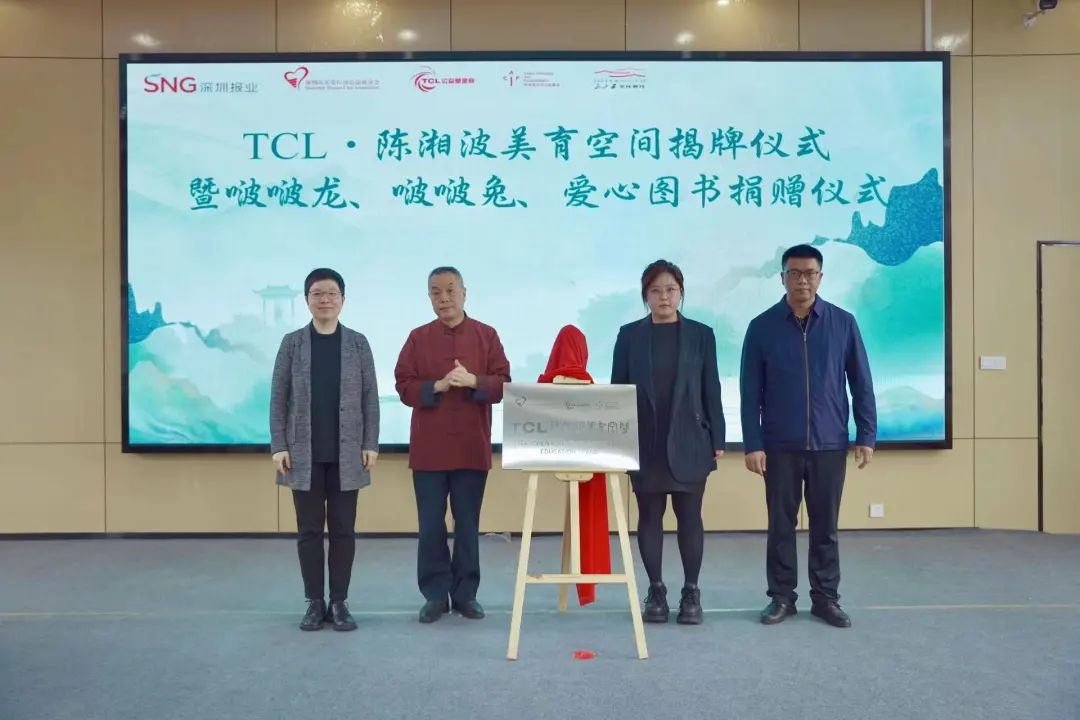 “TCL·陈湘波美育空间”在江西赣州市寻乌325文化客厅揭牌