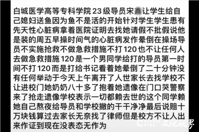 吉林一高校女生带病出操后死亡，网传其生前送辅导员的鱼已死被辅导员针对，校方称前因不实