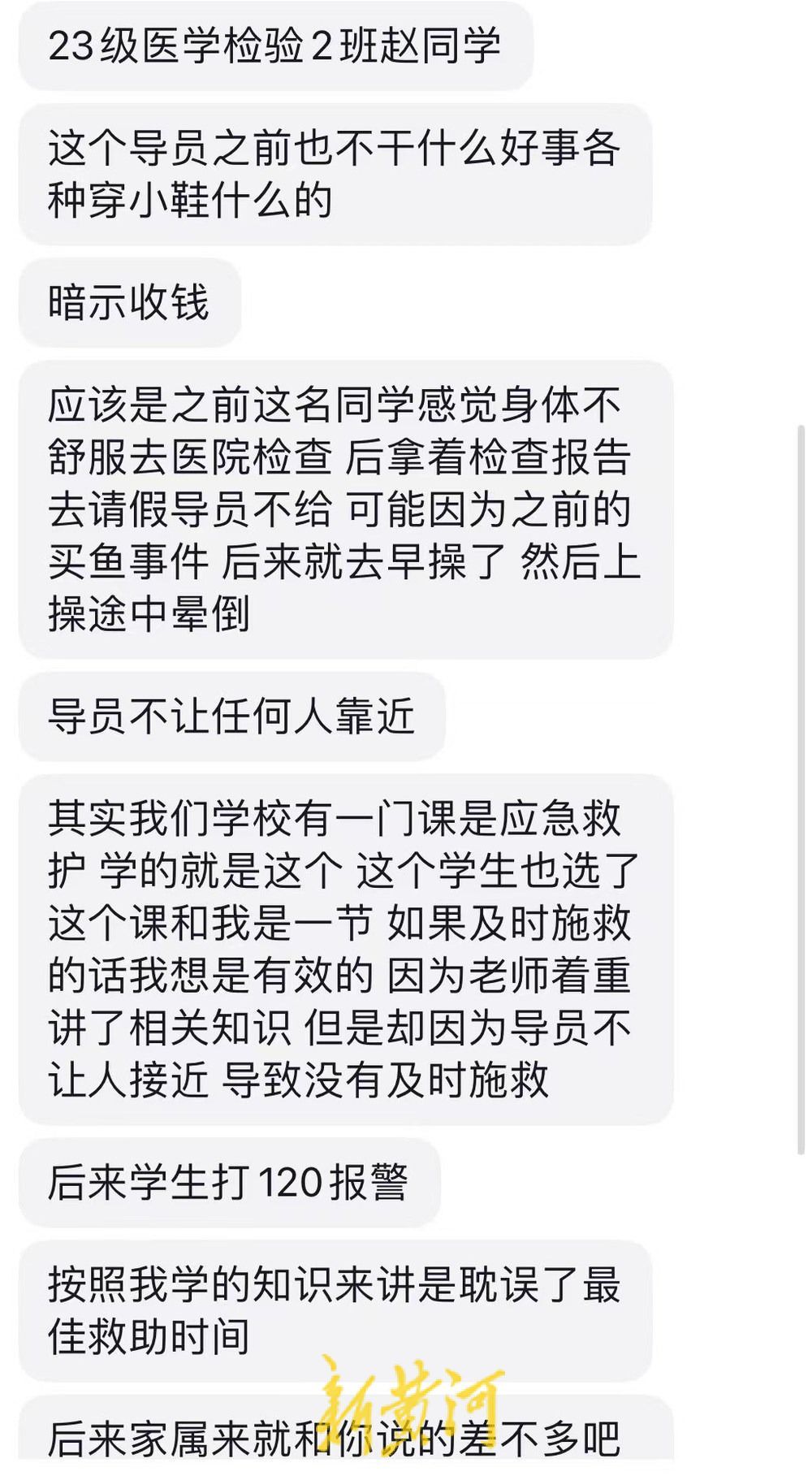 吉林一高校女生带病出操后死亡，网传其生前送辅导员的鱼已死被辅导员针对，校方称前因不实