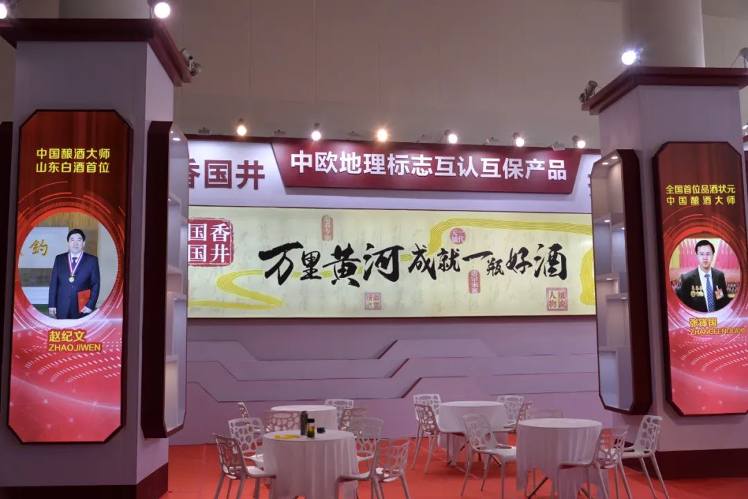第88届山东省春季糖酒会在淄博召开，国井集团邀您现场品鉴！