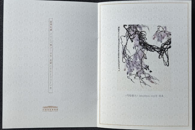 志于道 游于艺——著名画家秦海作品被中国国家博物馆收藏