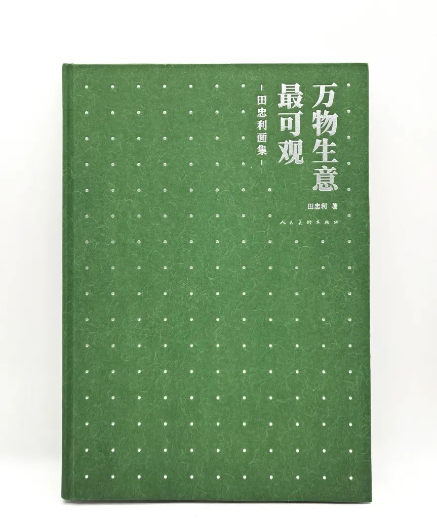 田忠利：把对万物“生意”的审美体认与诗意妙悟当做灵感之源和创新之门