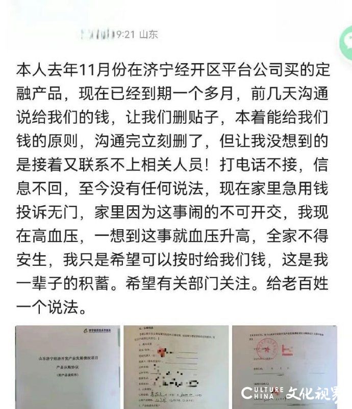 济宁经开区控股两大城投公司金融产品到期无法兑付