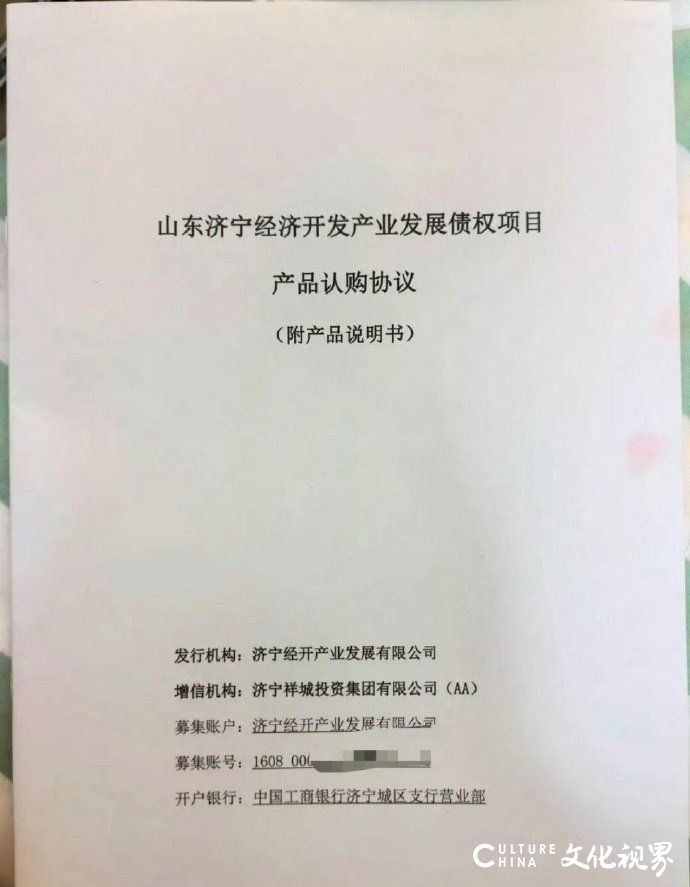 济宁经开区控股两大城投公司金融产品到期无法兑付