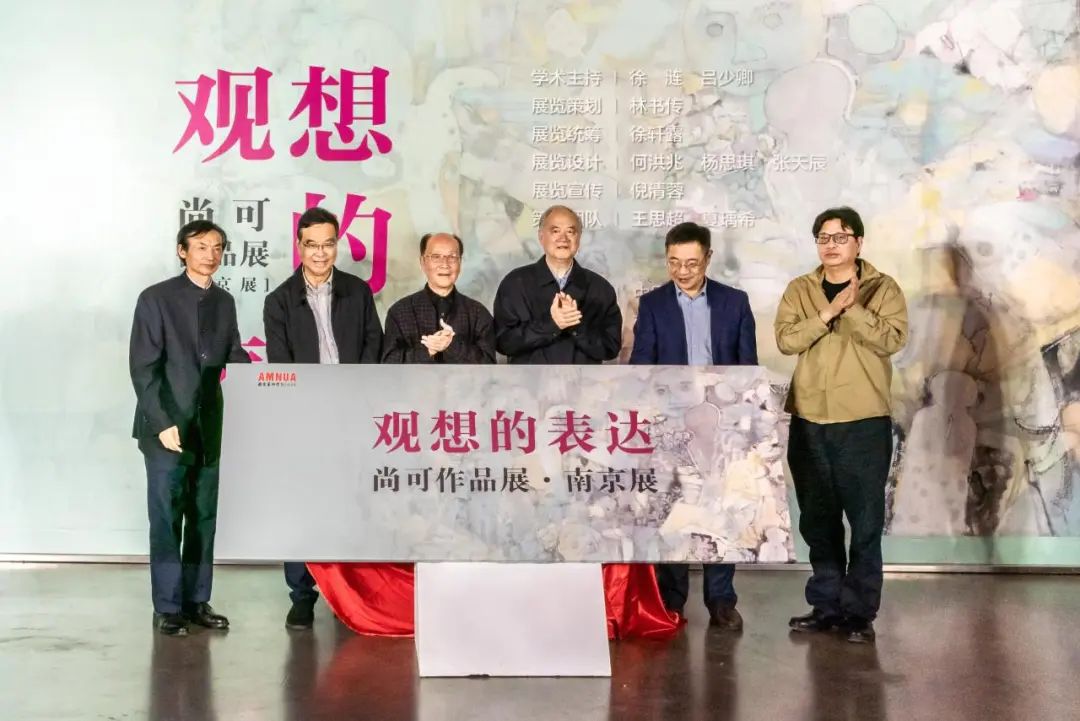 “观·想的表达——尚可作品展”昨日在南京开幕
