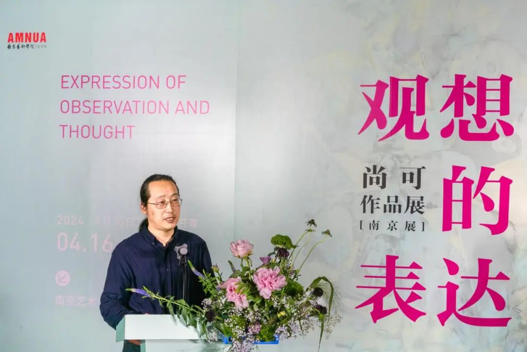 “观·想的表达——尚可作品展”昨日在南京开幕