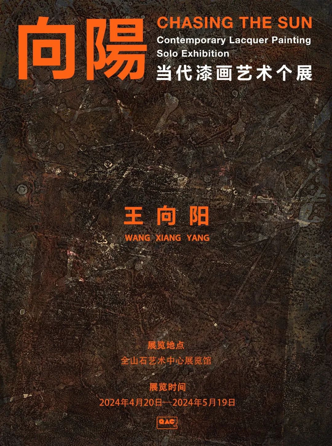 王向阳｜“向阳——当代漆画艺术个展”将于4月20日在杭州开展