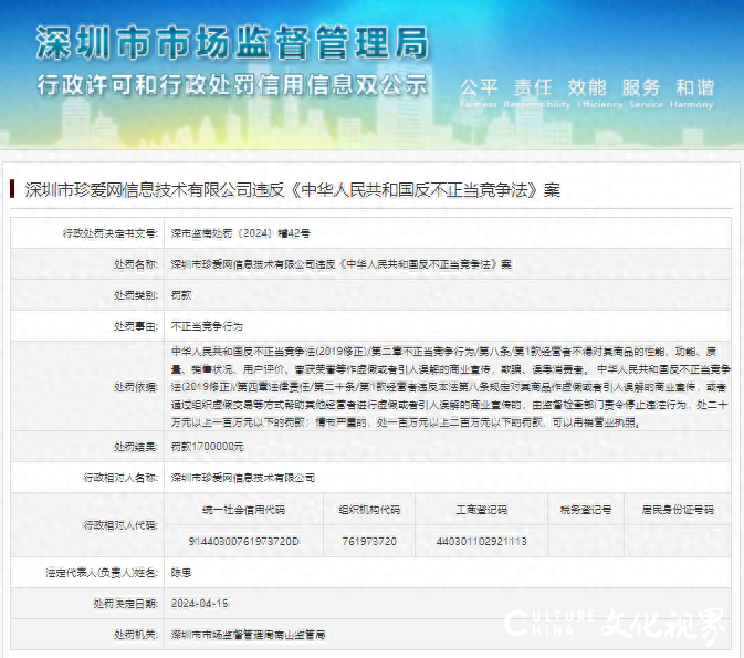 珍爱网因不正当竞争被罚170万元，在央视3·15晚会曝光婚恋平台乱象时曾被点名