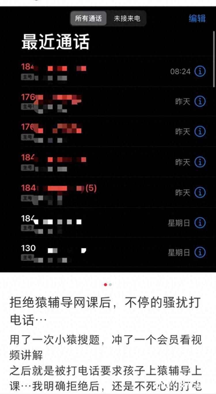 只要不被拉黑就接着打——猿辅导“电话轰炸”卖课引网友不满，离职员工：不管啥职位都是打电话卖课