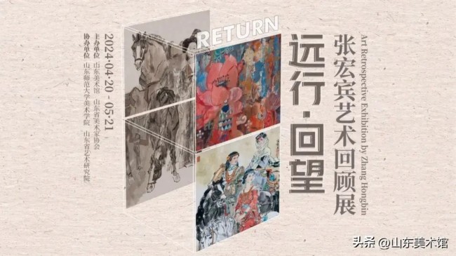 “远行·回望——张宏宾艺术回顾展”明日在山东美术馆开幕