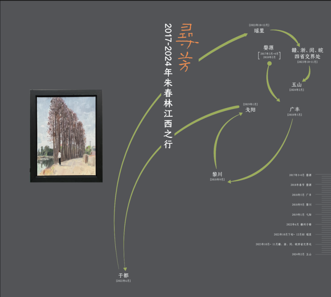 “寻芳——朱春林江西之行作品展”将于4月26日在江西宜春开幕