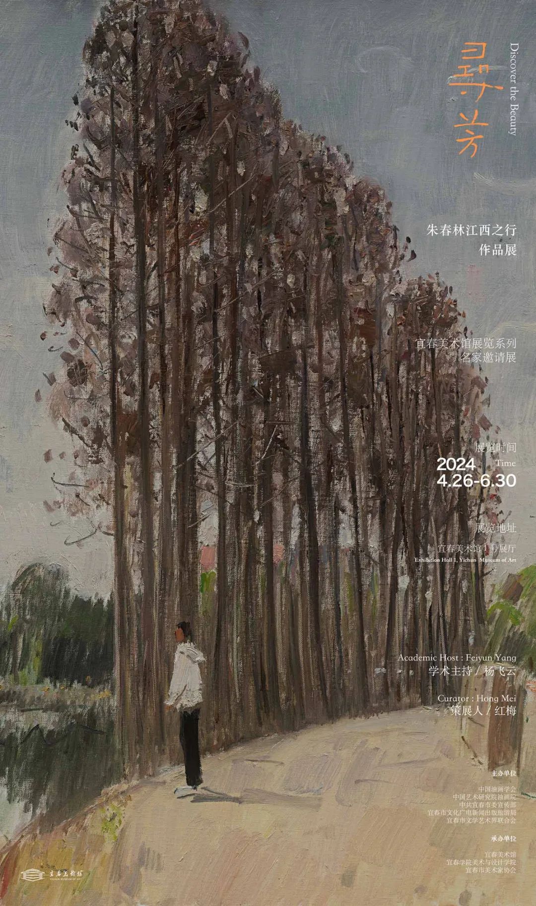 “寻芳——朱春林江西之行作品展”将于4月26日在江西宜春开幕